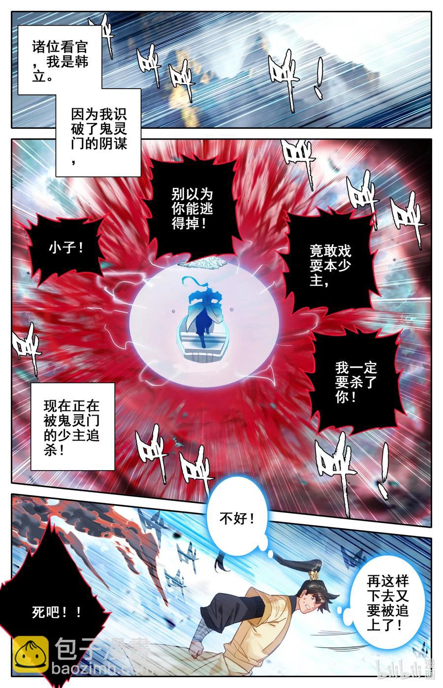 🍻凡人修仙传 128 我恨奸商 第2页