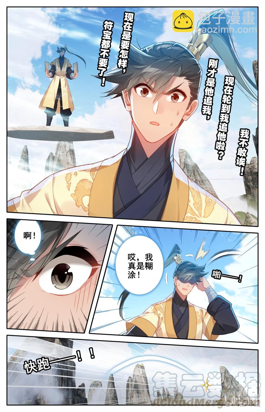 🍻凡人修仙传 128 我恨奸商 第9页