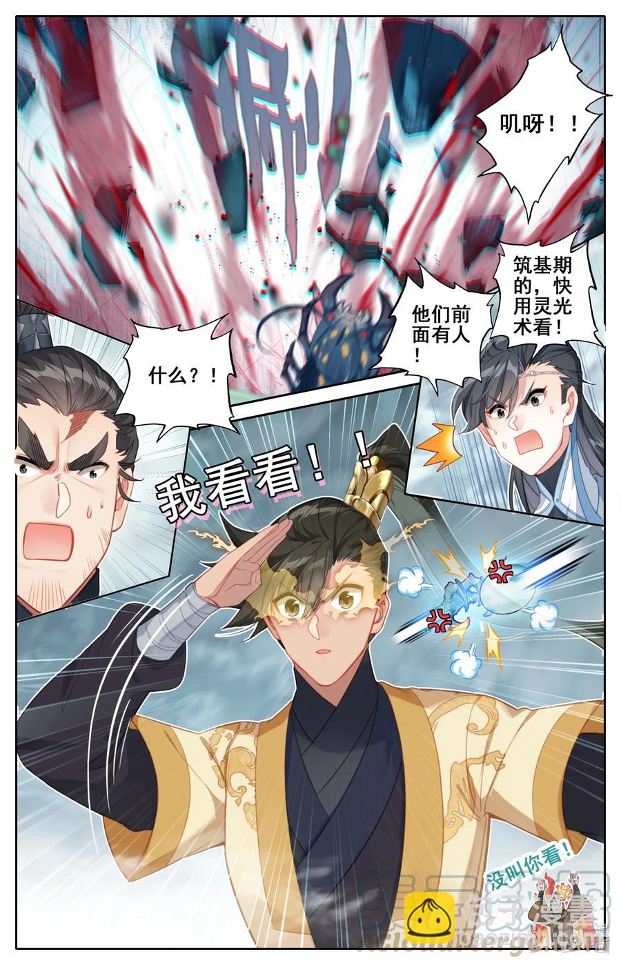 🍻凡人修仙传 130 突袭！！ 第11页