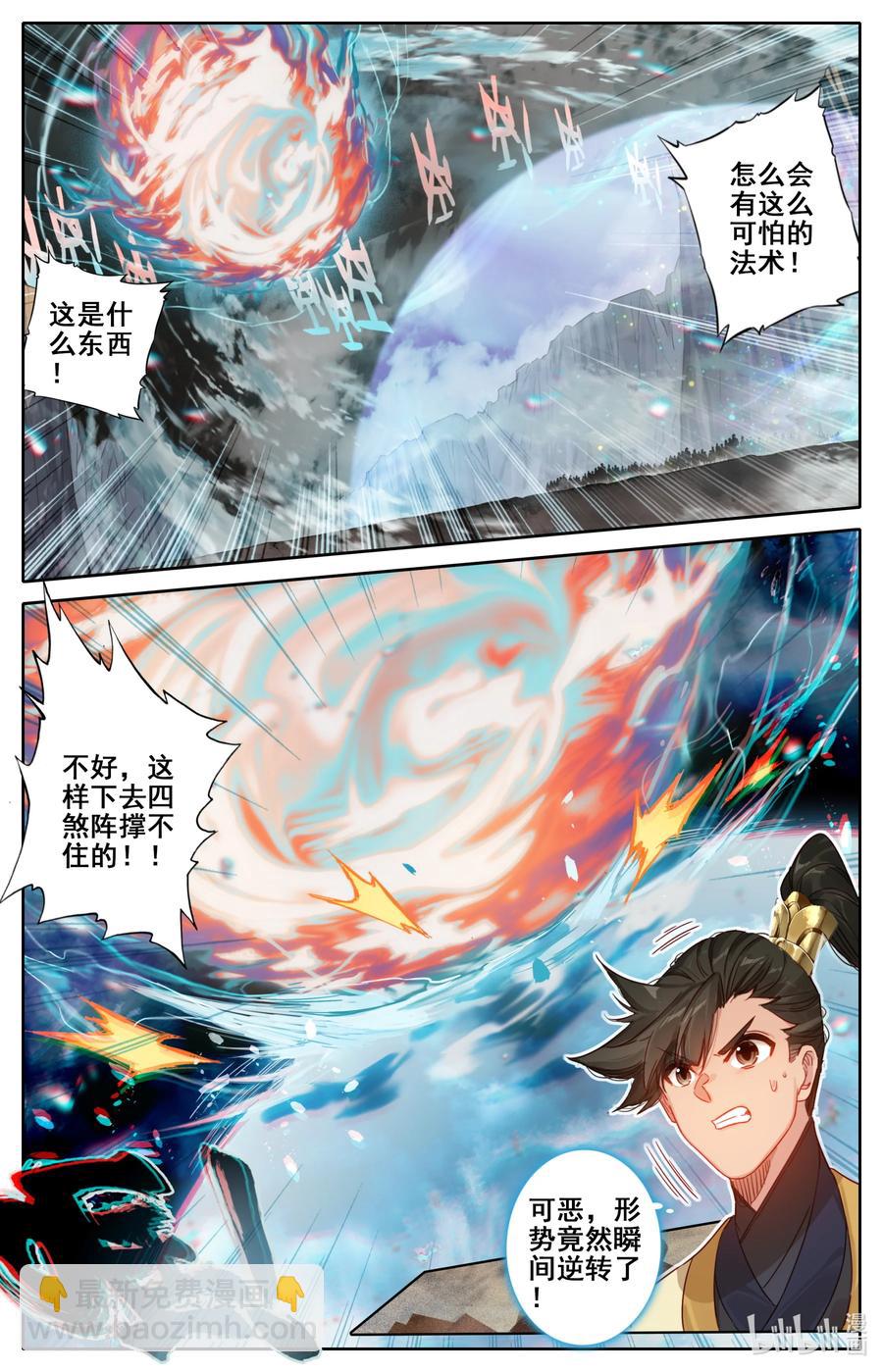 🍻凡人修仙传 130 突袭！！ 第14页