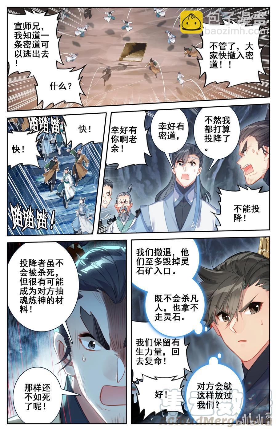🍻凡人修仙传 130 突袭！！ 第15页