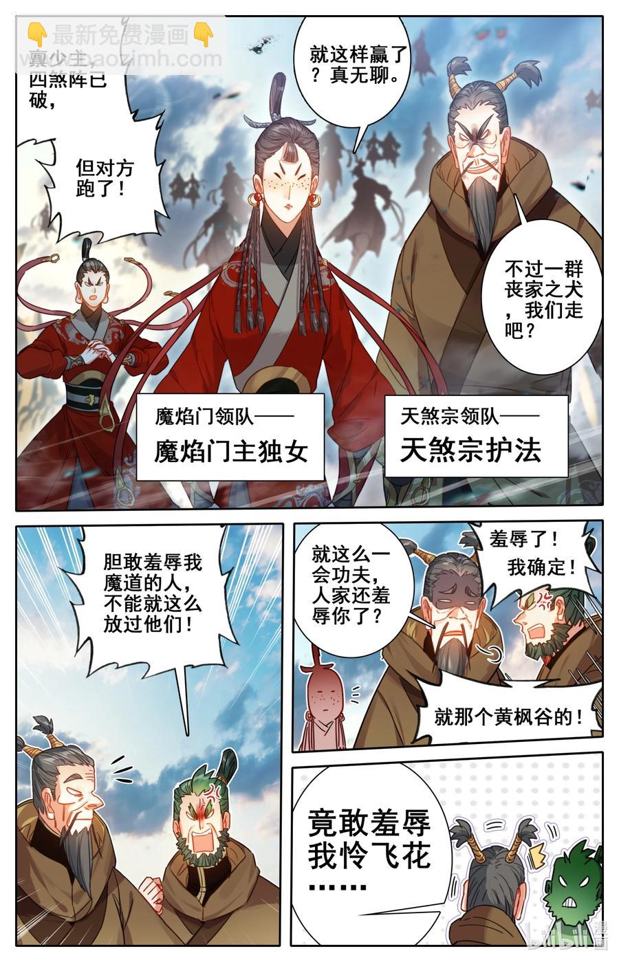 🍻凡人修仙传 130 突袭！！ 第16页