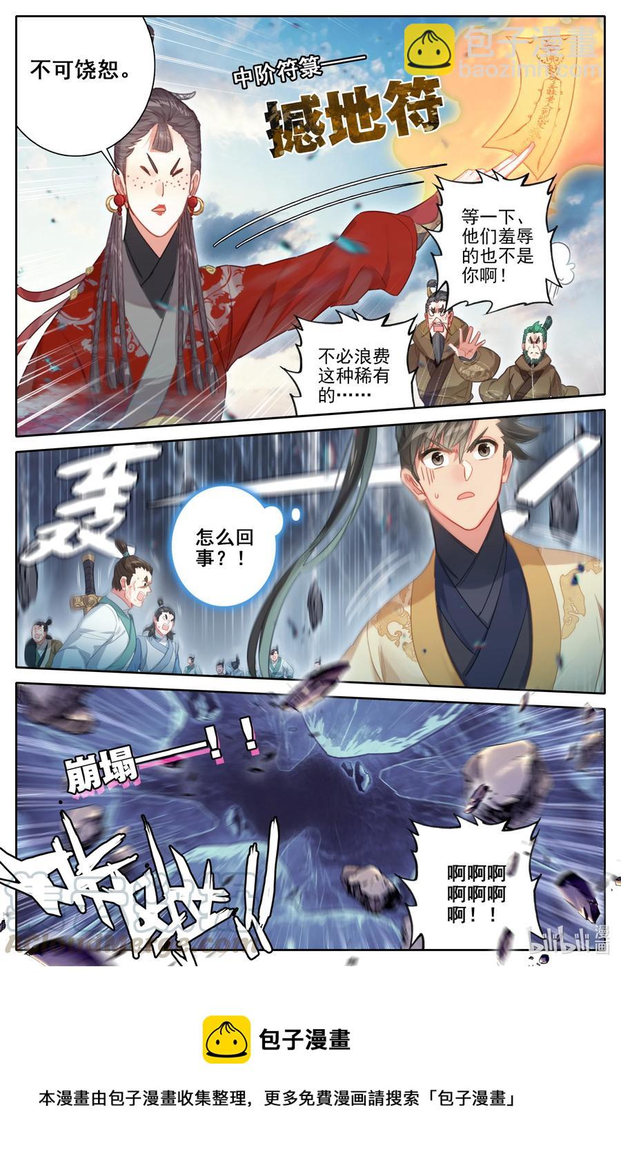 🍻凡人修仙传 130 突袭！！ 第17页