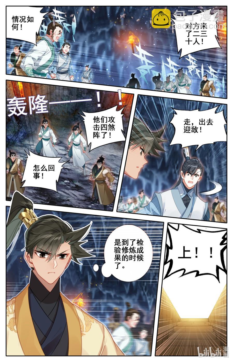 🍻凡人修仙传 130 突袭！！ 第2页