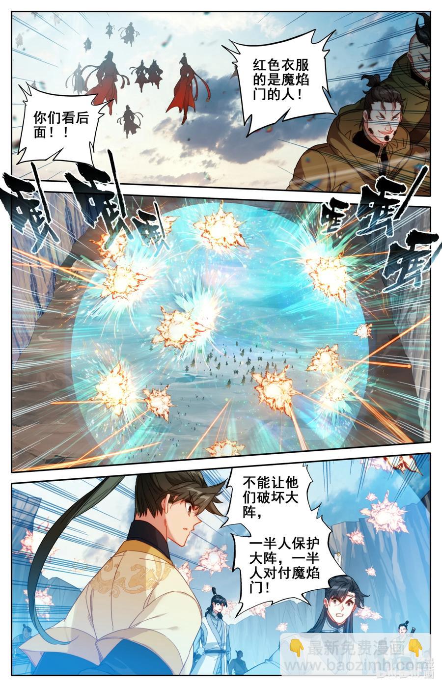 🍻凡人修仙传 130 突袭！！ 第4页