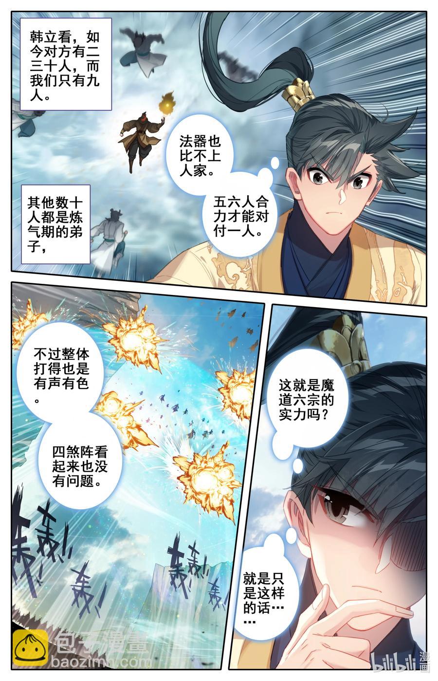 🍻凡人修仙传 130 突袭！！ 第6页
