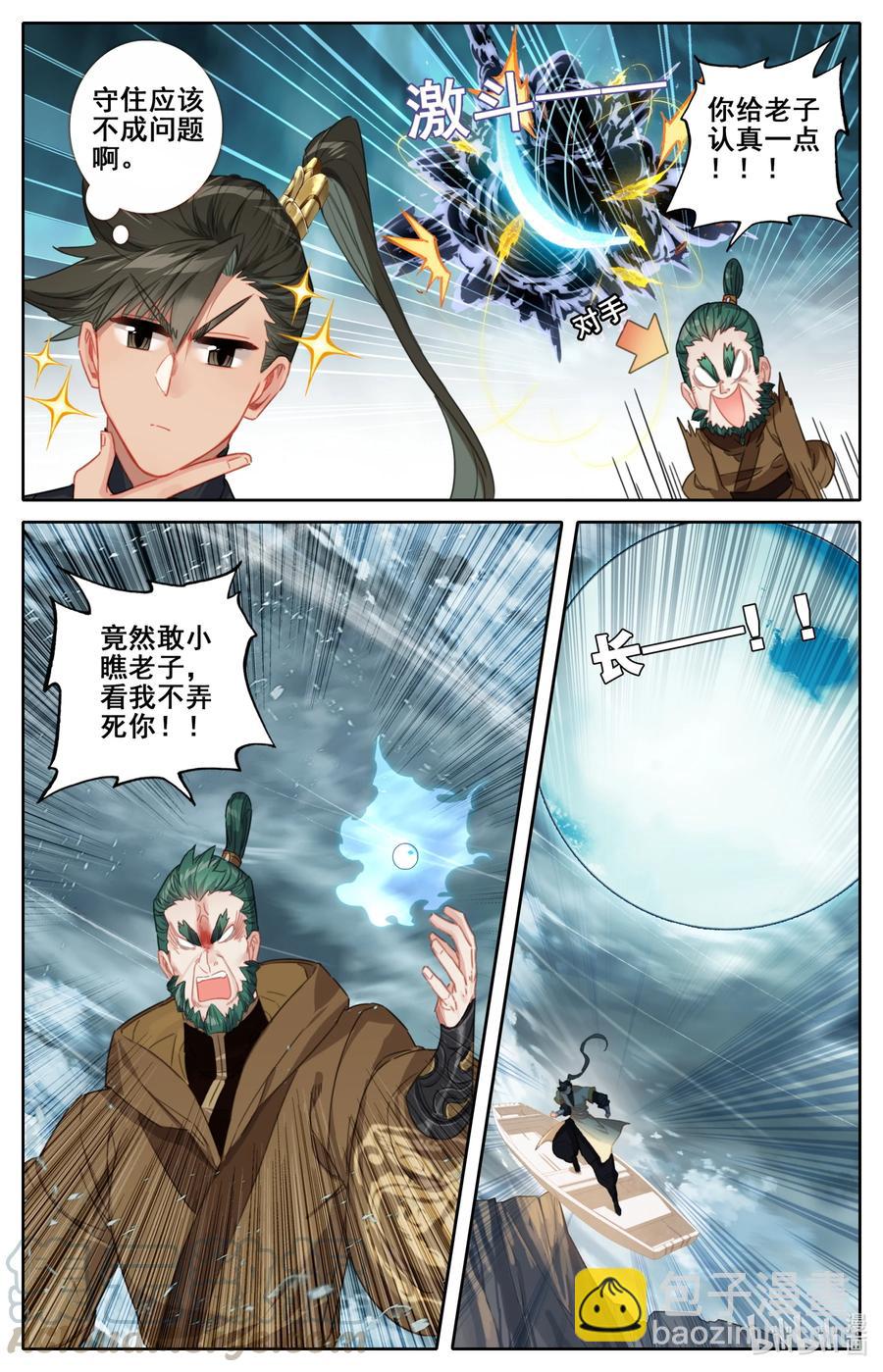 🍻凡人修仙传 130 突袭！！ 第7页