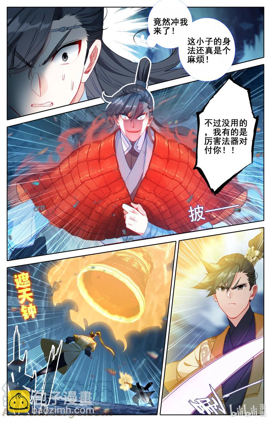 🍻凡人修仙传 132 人心险恶 第11页