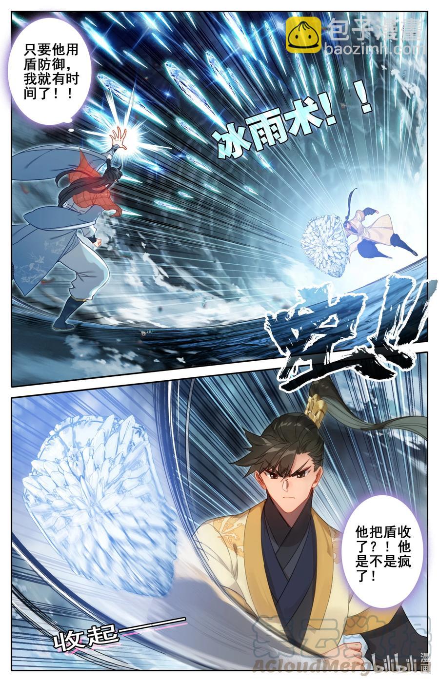 🍻凡人修仙传 132 人心险恶 第13页