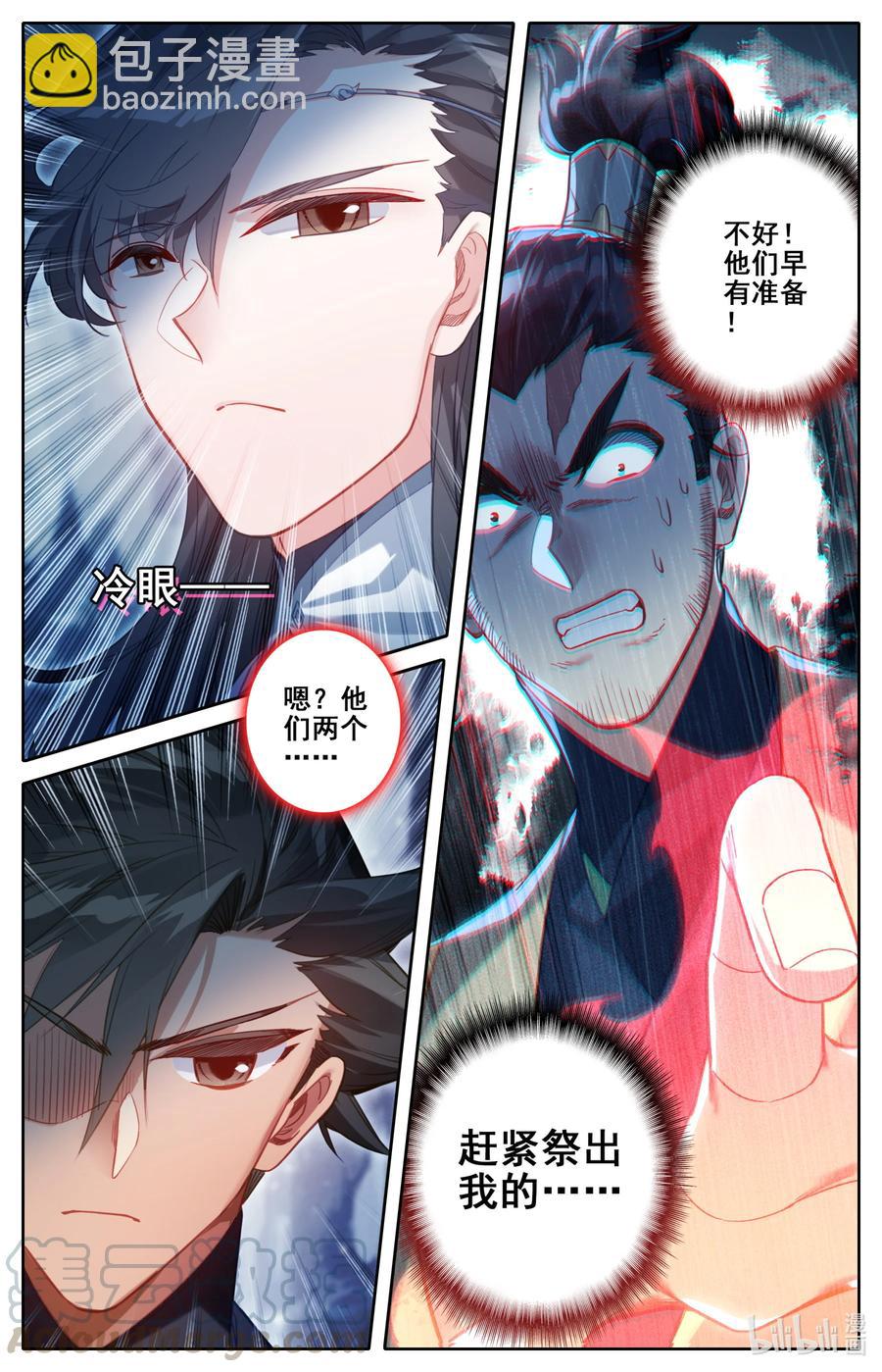 🍻凡人修仙传 132 人心险恶 第3页
