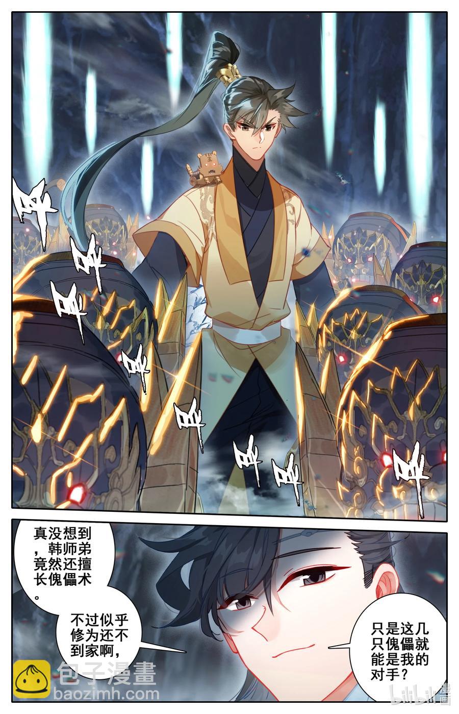 🍻凡人修仙传 132 人心险恶 第6页