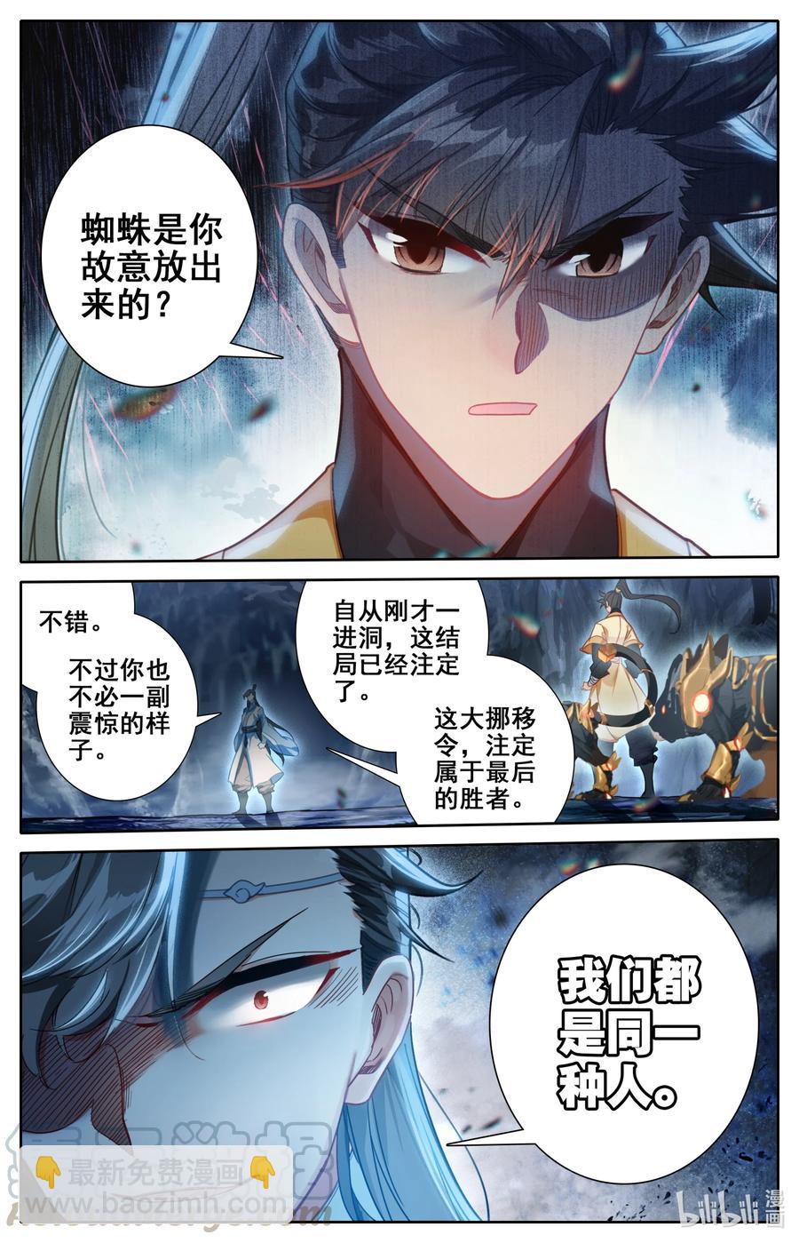 🍻凡人修仙传 132 人心险恶 第7页