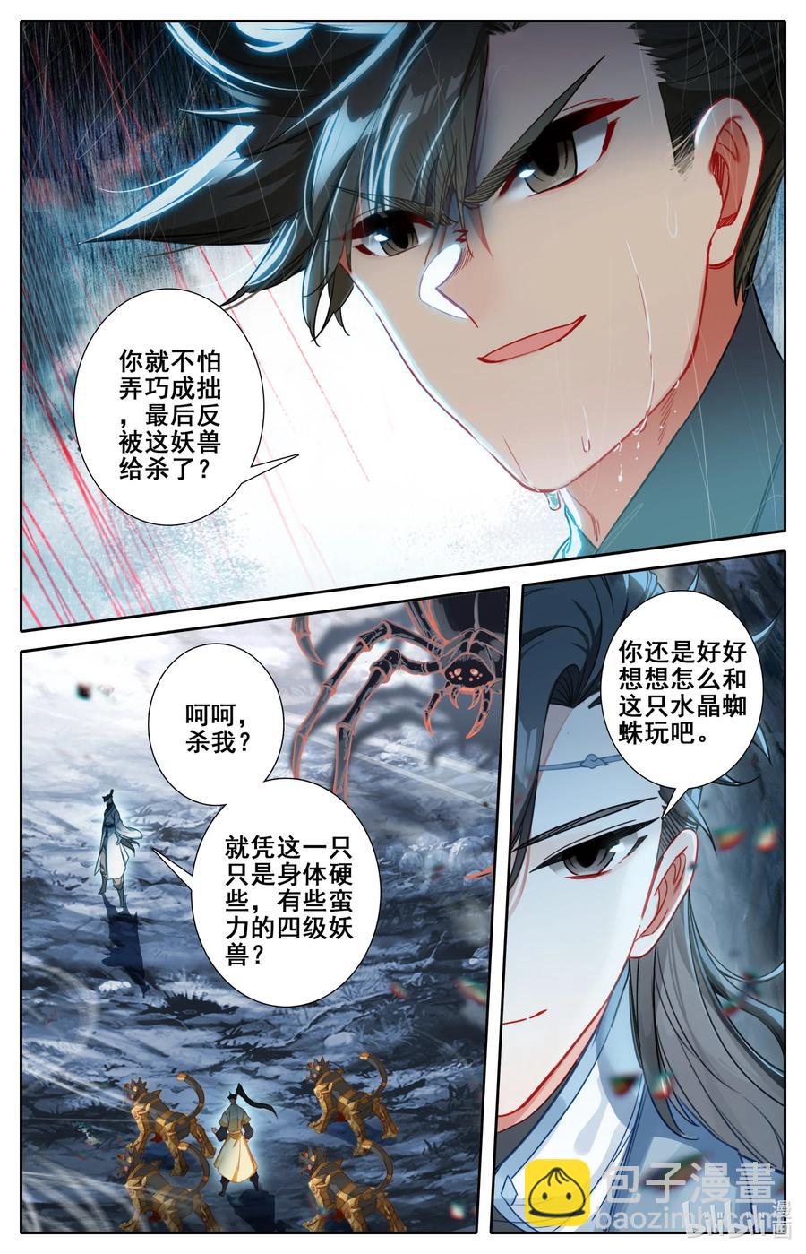 🍻凡人修仙传 132 人心险恶 第8页