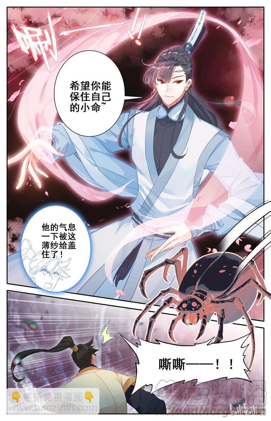 🍻凡人修仙传 132 人心险恶 第9页