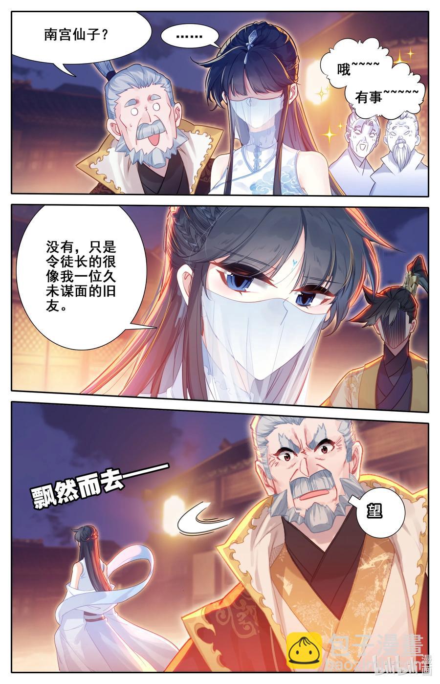 🍻凡人修仙传 134 齐云霄 第10页