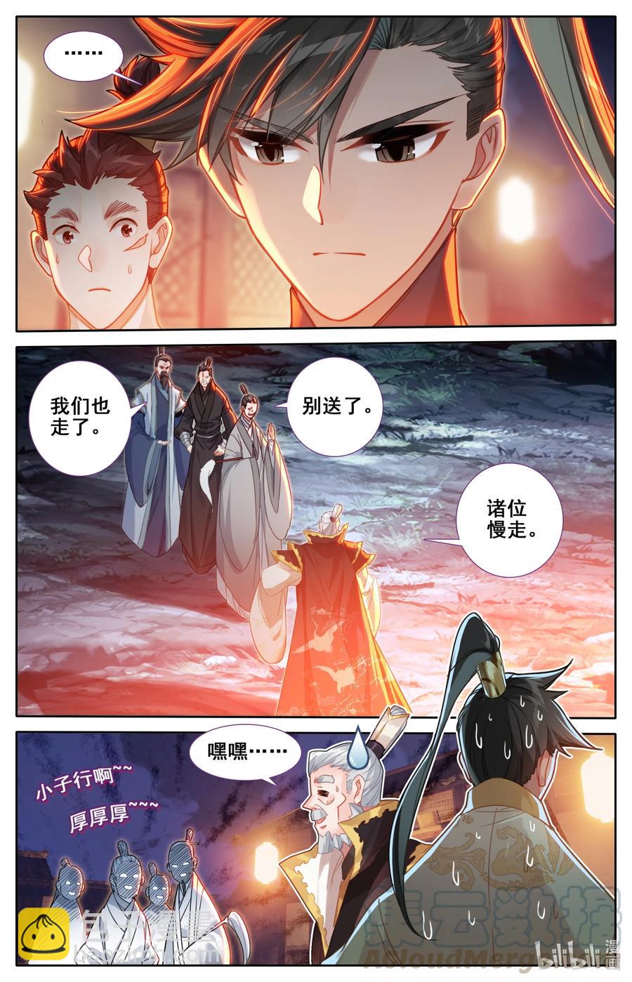 🍻凡人修仙传 134 齐云霄 第11页