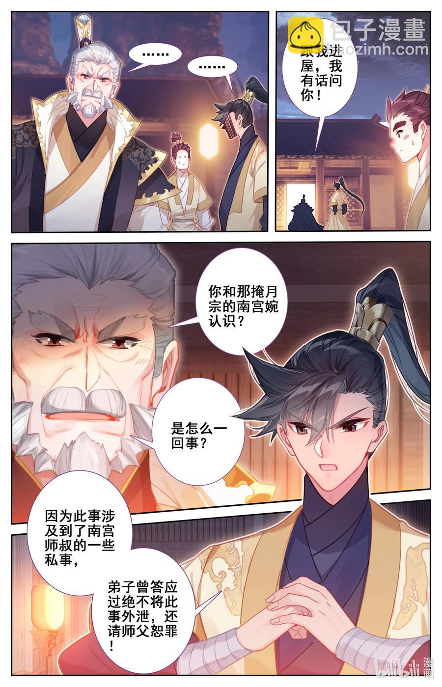 🍻凡人修仙传 134 齐云霄 第12页