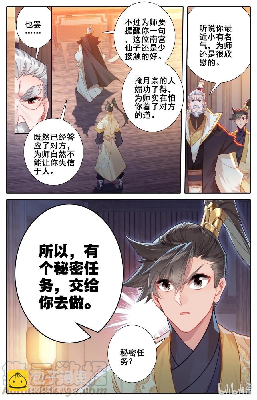 🍻凡人修仙传 134 齐云霄 第13页