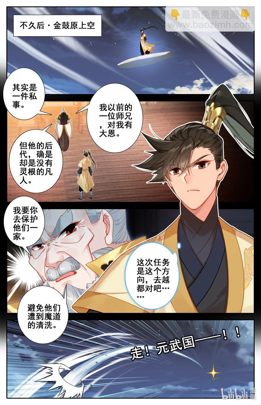 🍻凡人修仙传 134 齐云霄 第14页