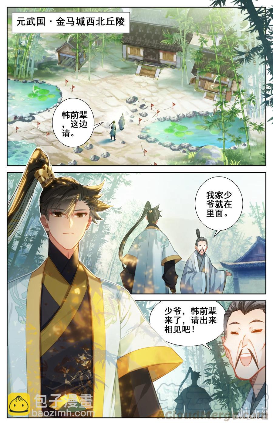 🍻凡人修仙传 134 齐云霄 第15页