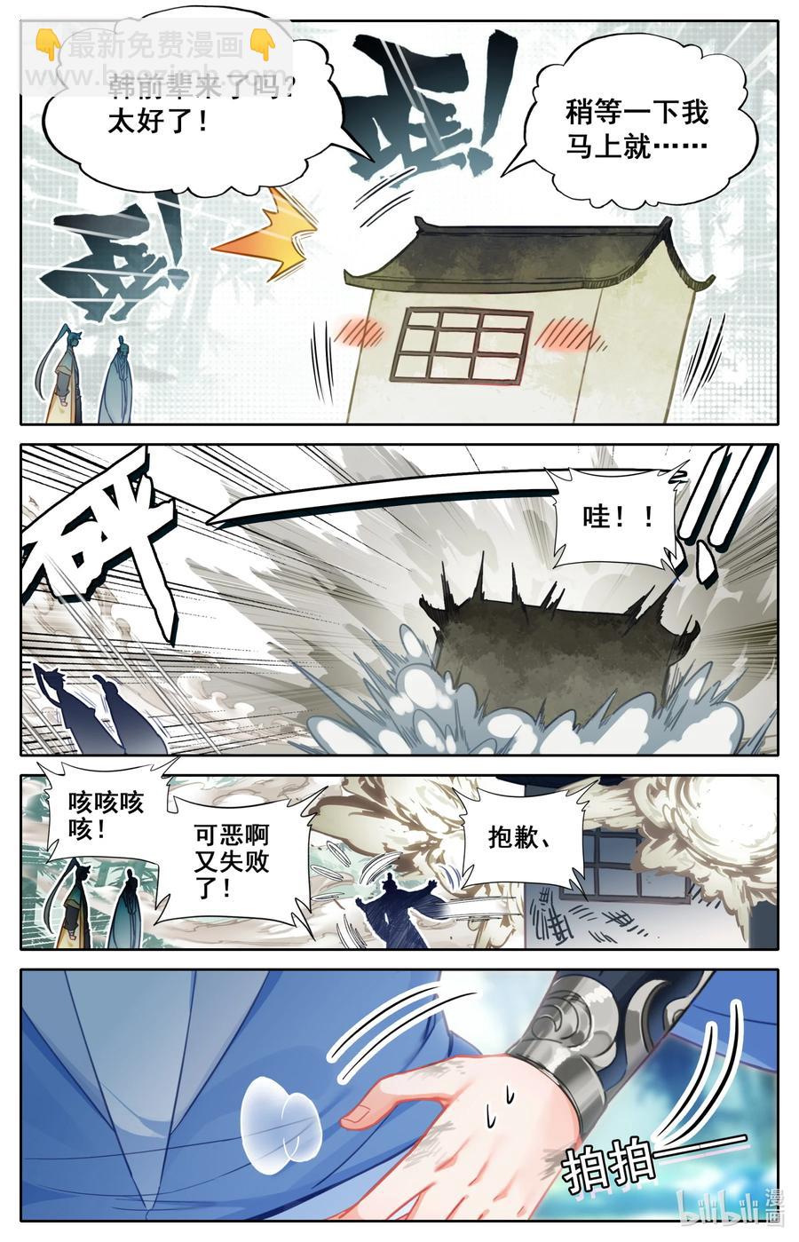 🍻凡人修仙传 134 齐云霄 第16页