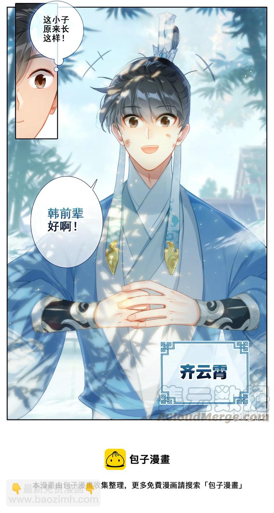 🍻凡人修仙传 134 齐云霄 第17页