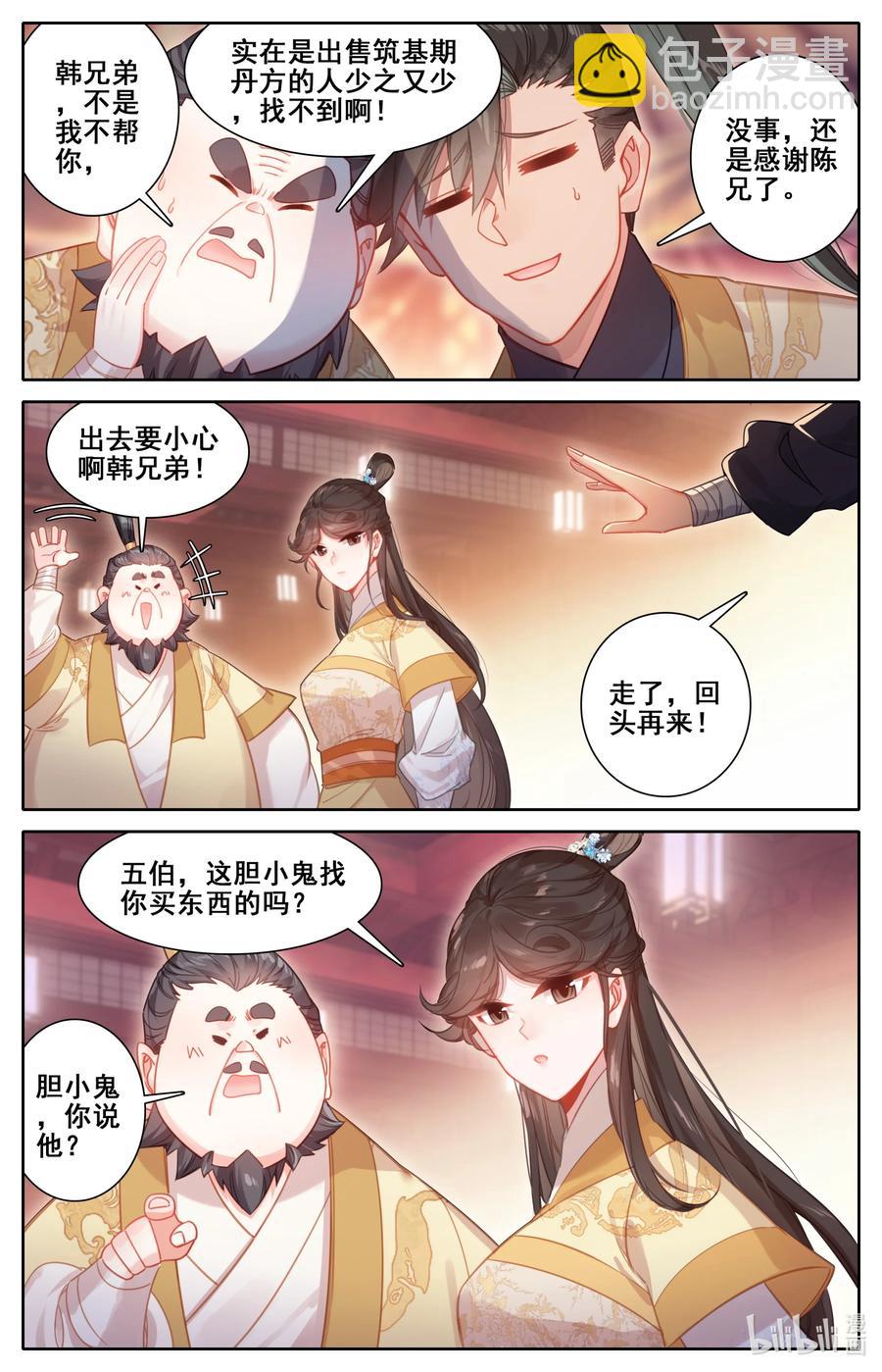 🍻凡人修仙传 134 齐云霄 第2页