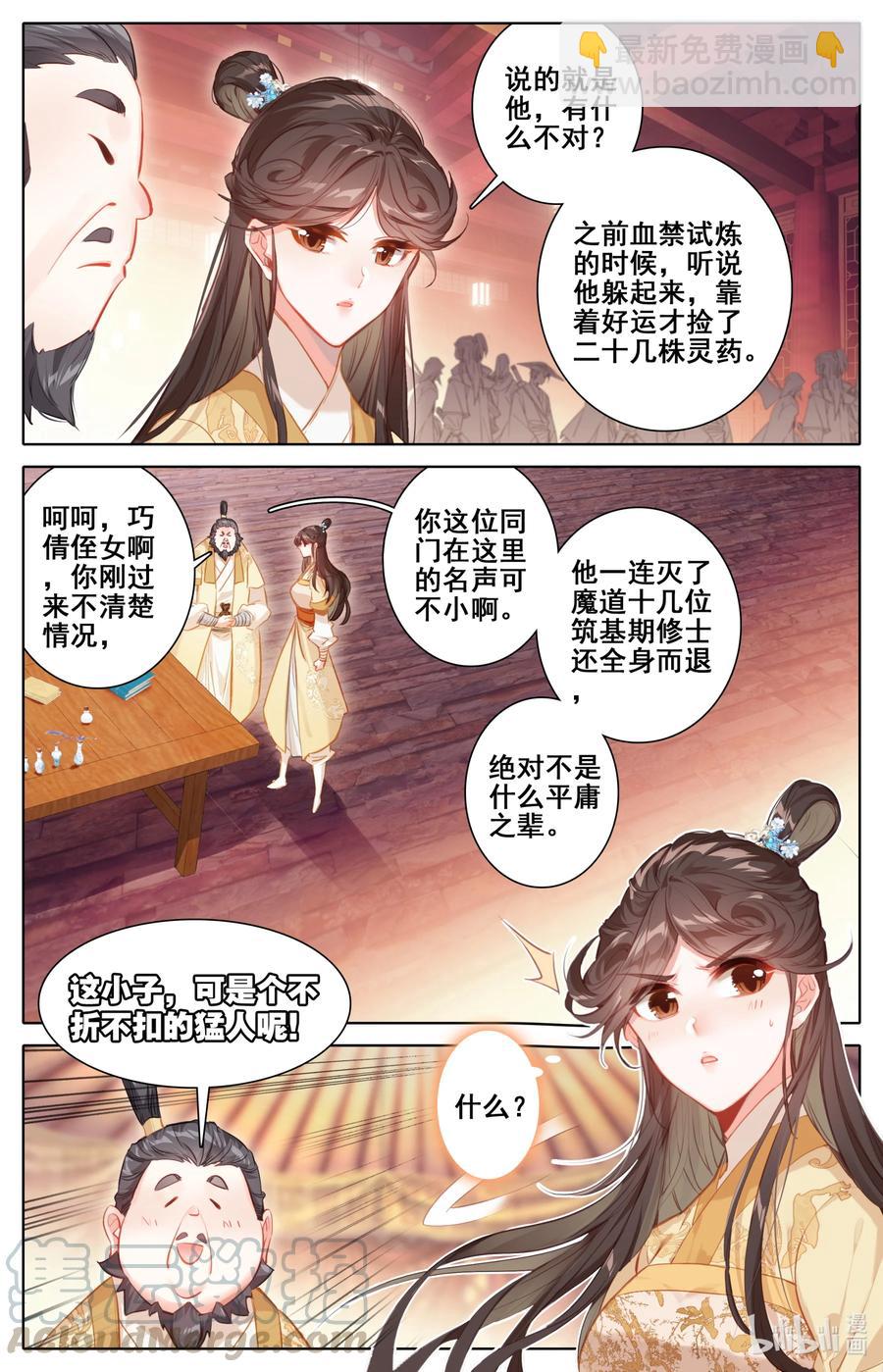 🍻凡人修仙传 134 齐云霄 第3页
