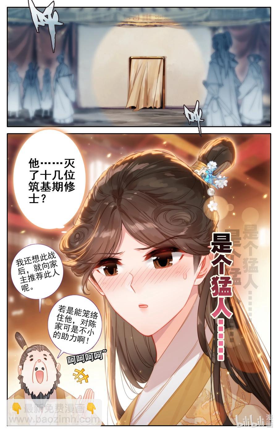 🍻凡人修仙传 134 齐云霄 第4页