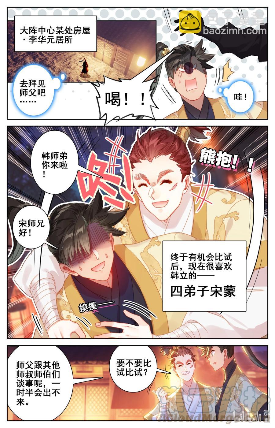 🍻凡人修仙传 134 齐云霄 第5页