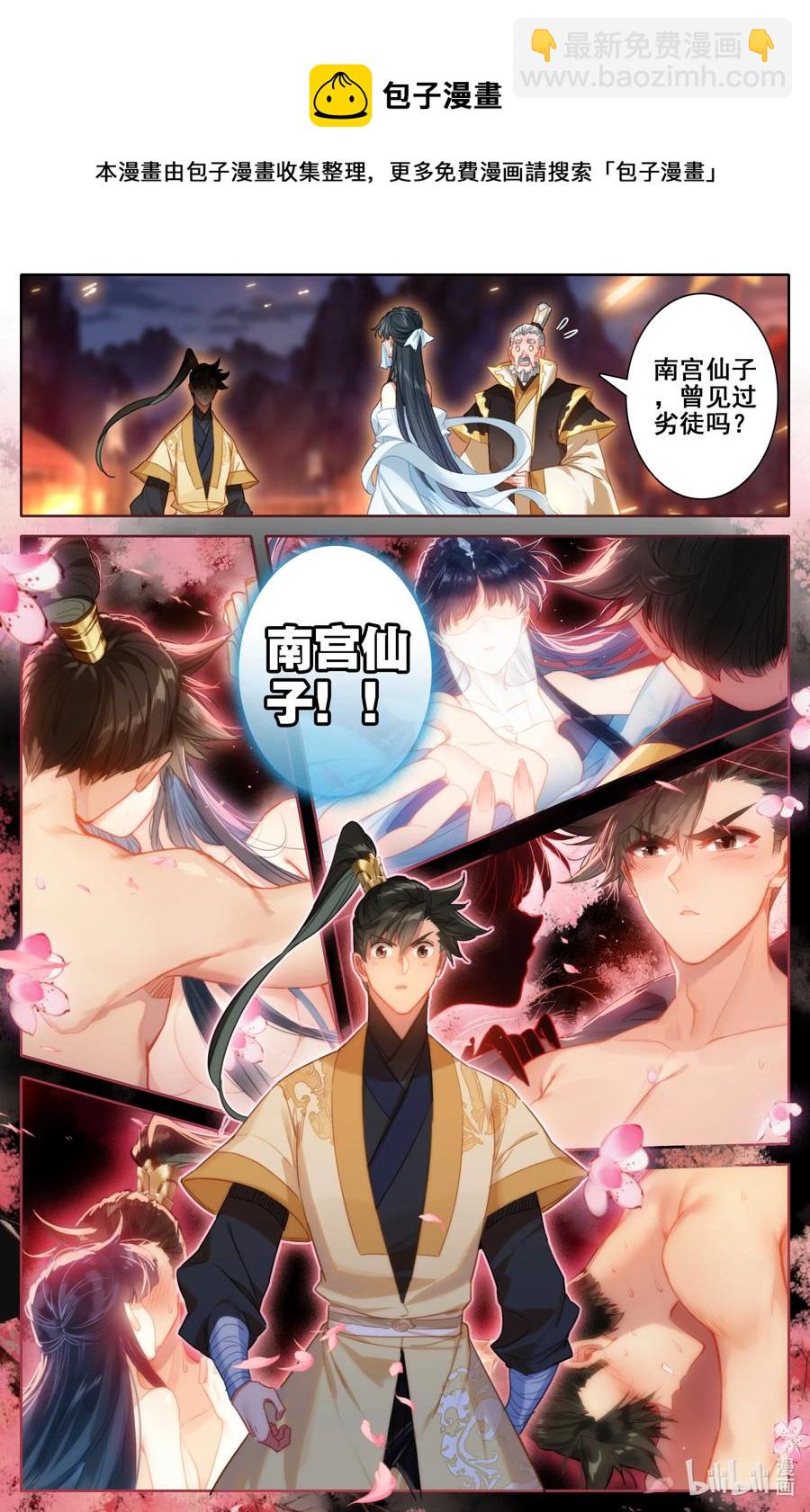 🍻凡人修仙传 134 齐云霄 第8页