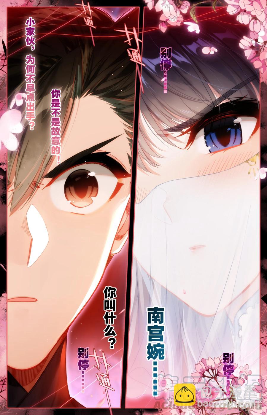 🍻凡人修仙传 134 齐云霄 第9页