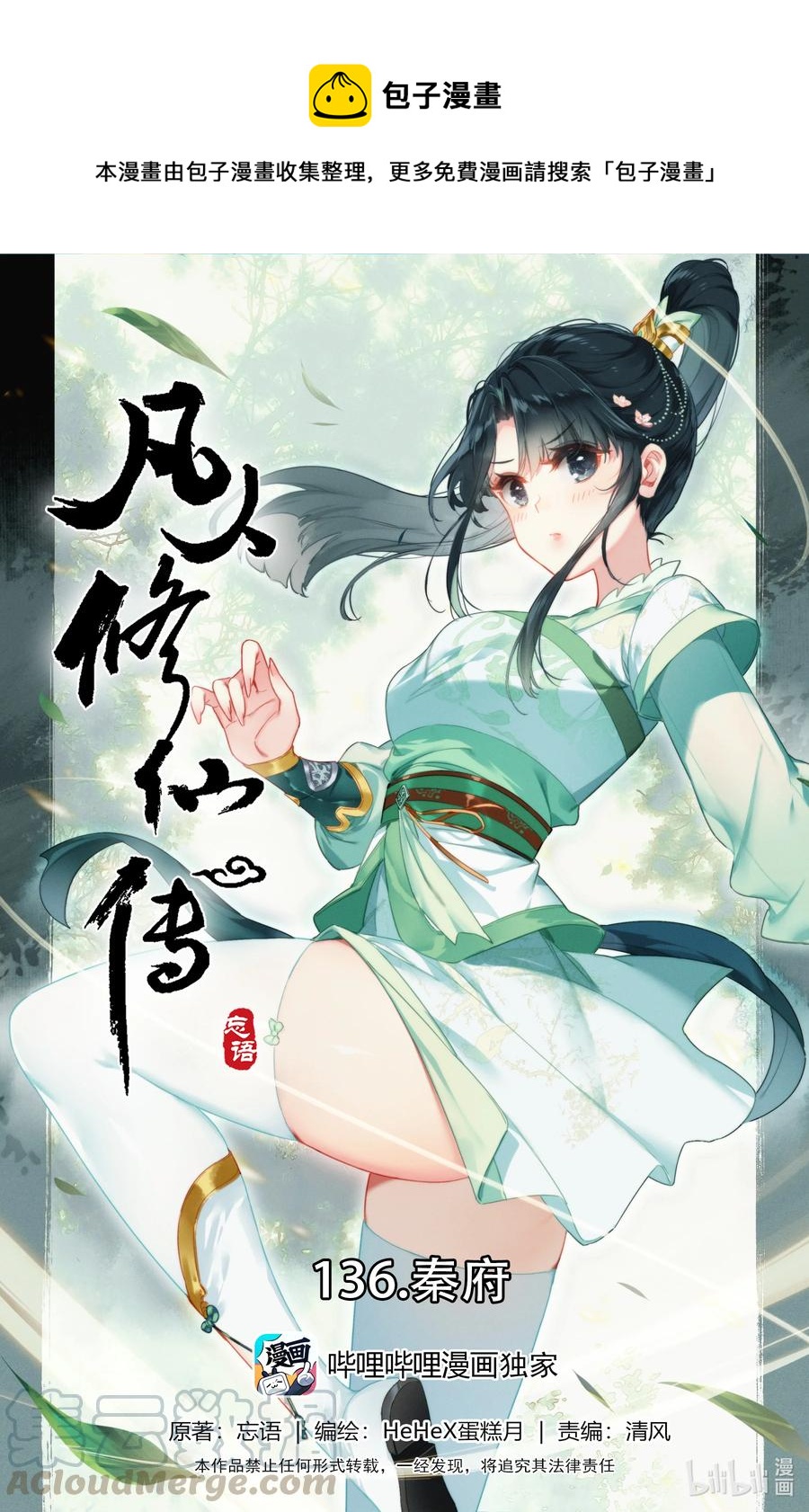 🍻凡人修仙传 136 秦府 第1页