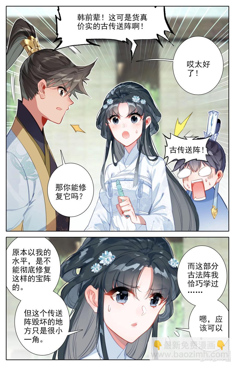 🍻凡人修仙传 136 秦府 第10页