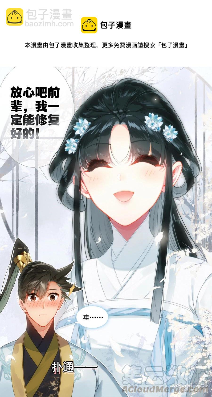 🍻凡人修仙传 136 秦府 第11页