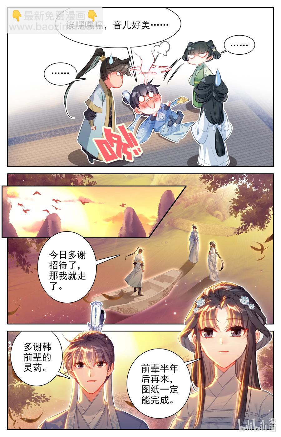 🍻凡人修仙传 136 秦府 第12页