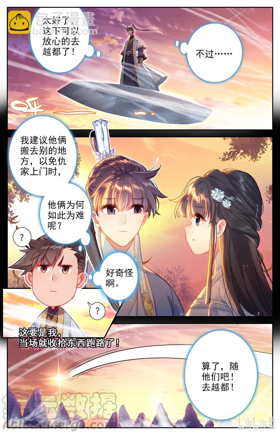 🍻凡人修仙传 136 秦府 第13页