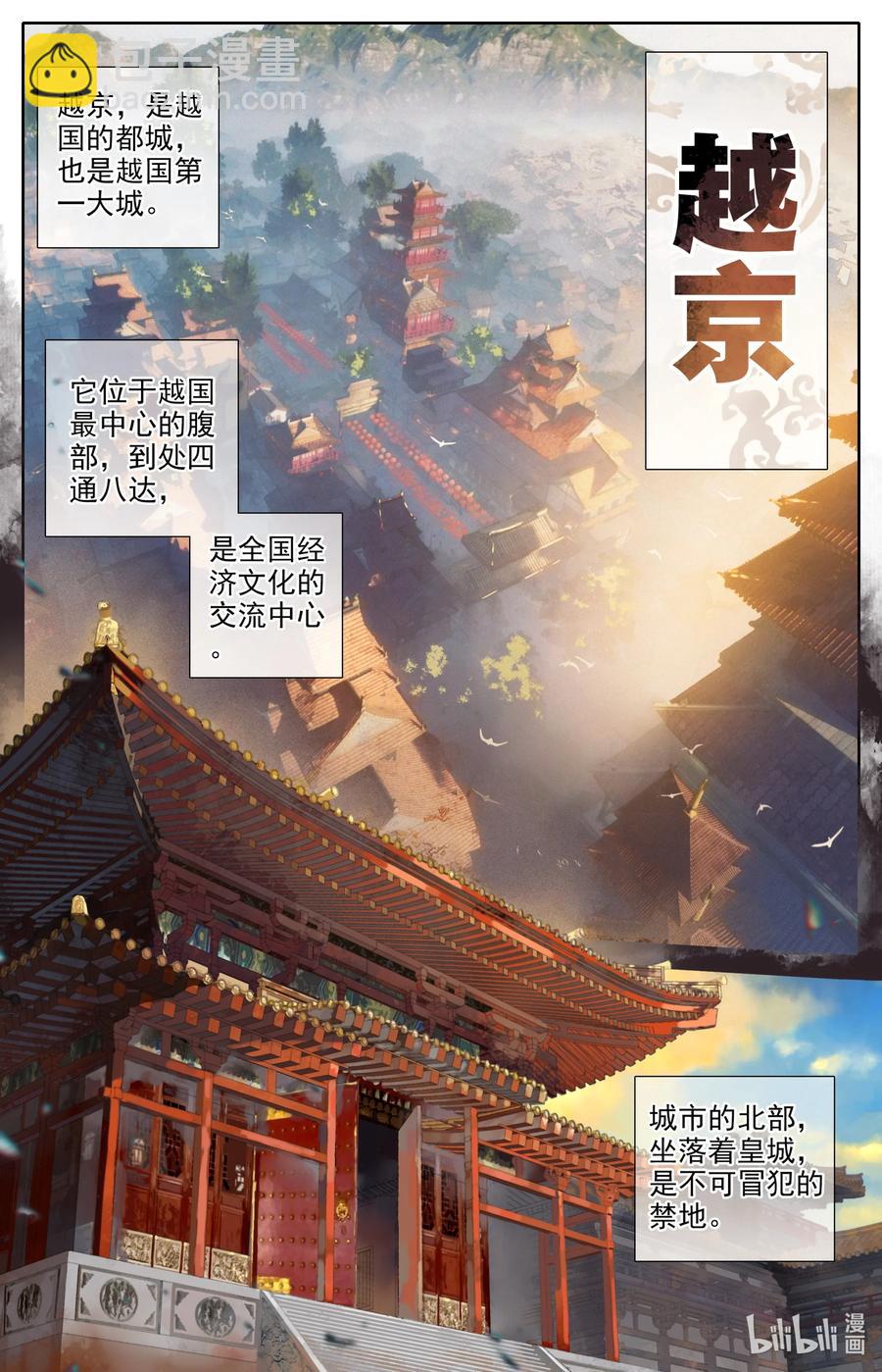 🍻凡人修仙传 136 秦府 第14页
