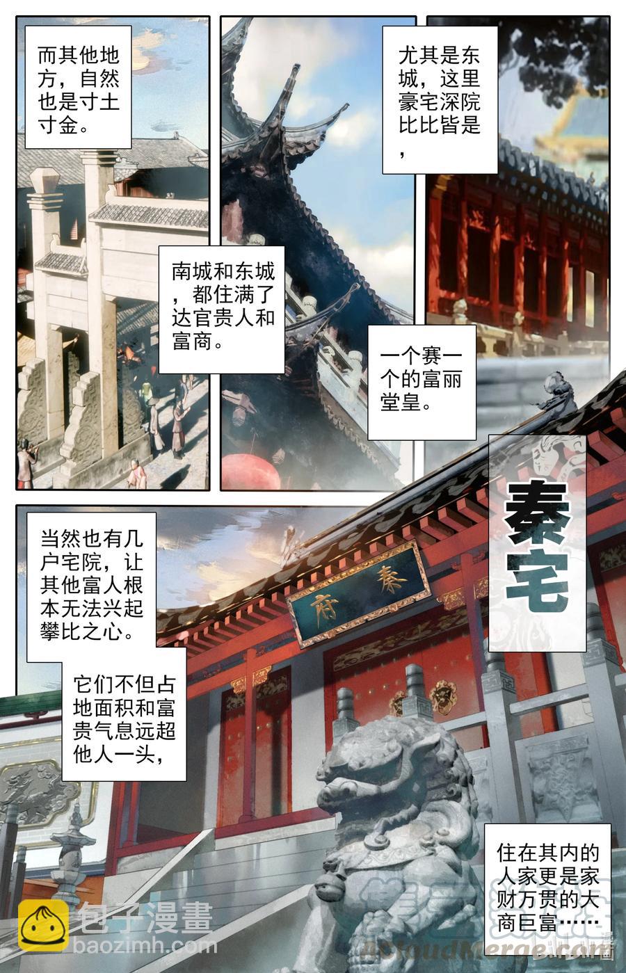 🍻凡人修仙传 136 秦府 第15页