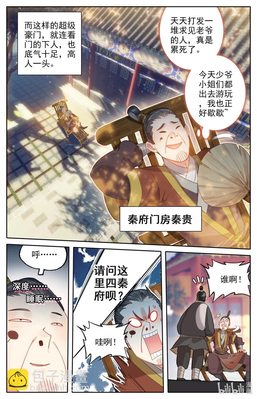🍻凡人修仙传 136 秦府 第16页