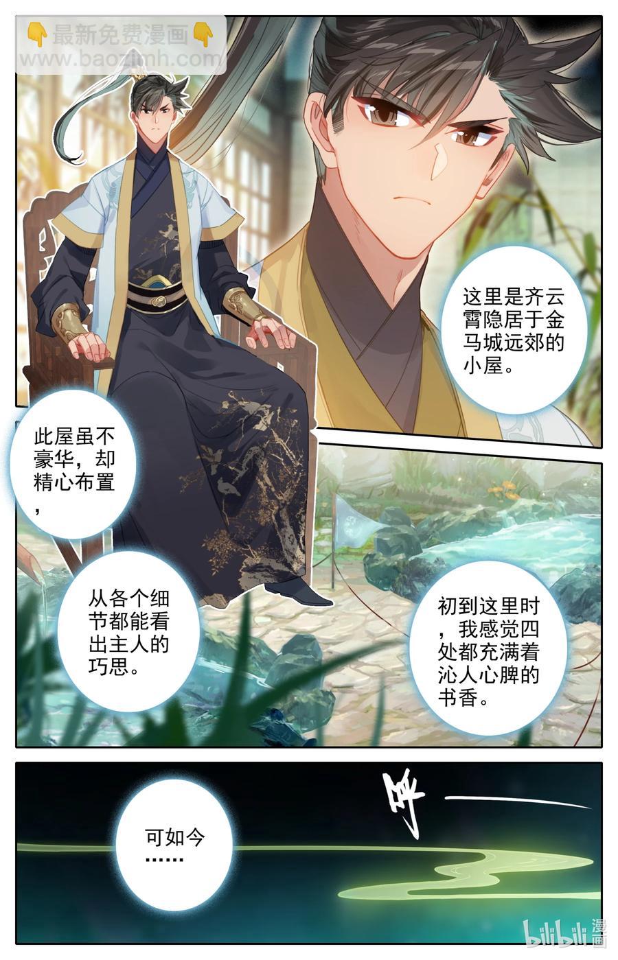 🍻凡人修仙传 136 秦府 第2页