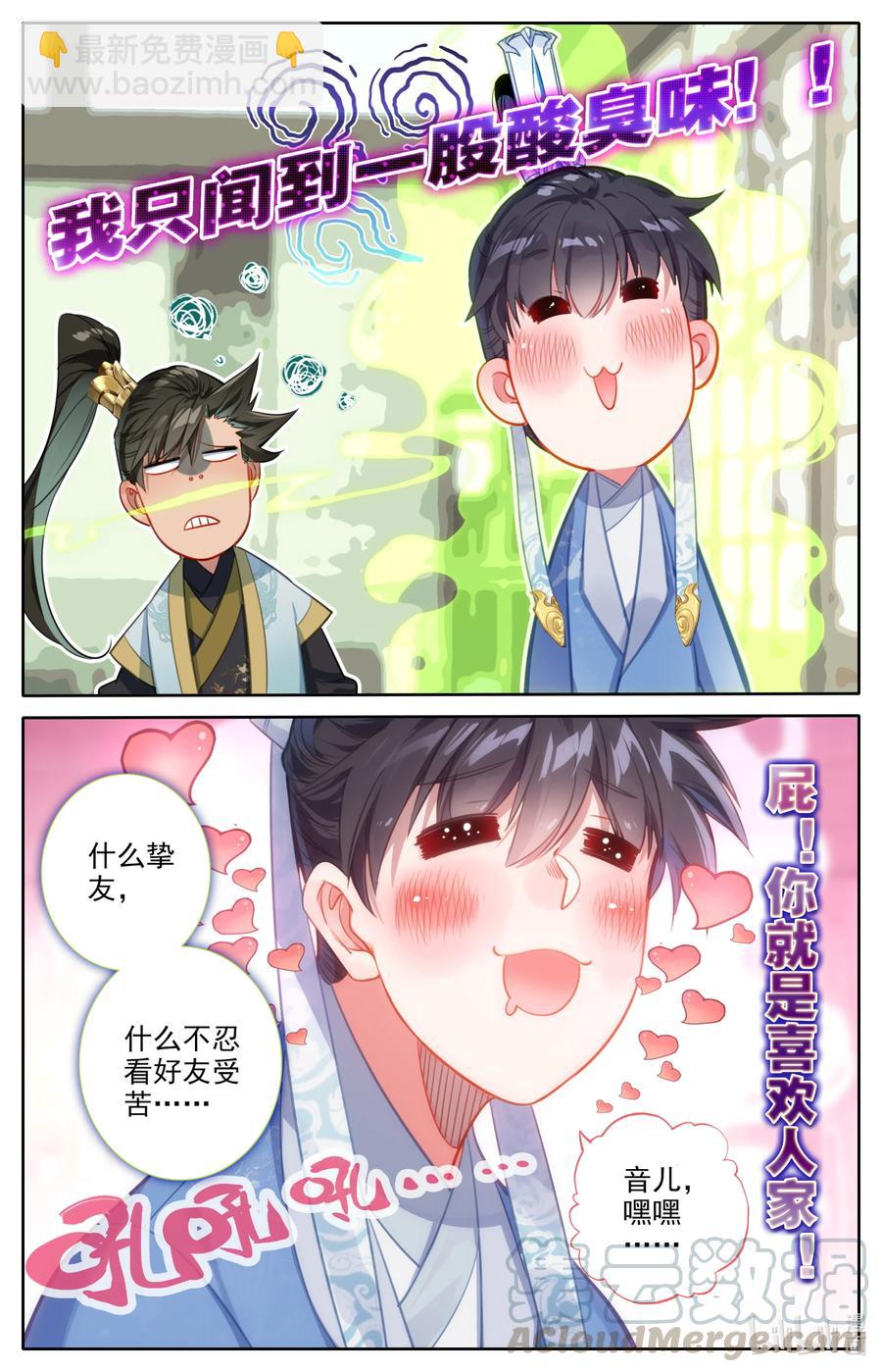 🍻凡人修仙传 136 秦府 第3页