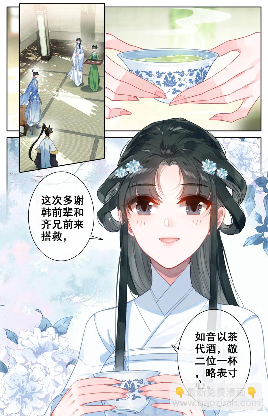 🍻凡人修仙传 136 秦府 第4页