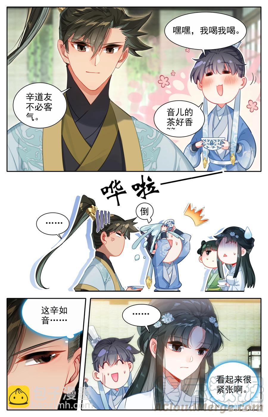 🍻凡人修仙传 136 秦府 第5页