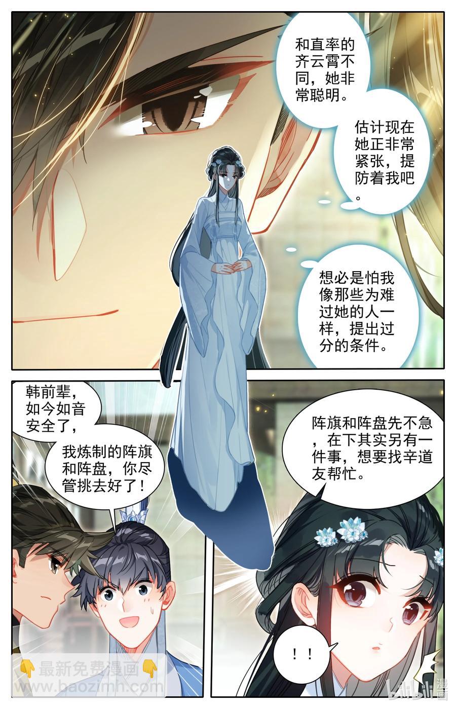 🍻凡人修仙传 136 秦府 第6页