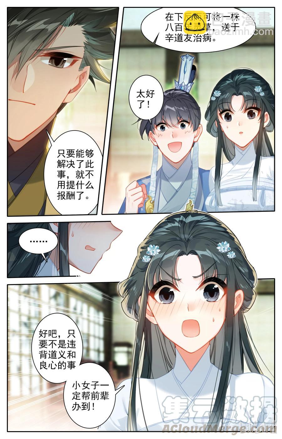 🍻凡人修仙传 136 秦府 第7页