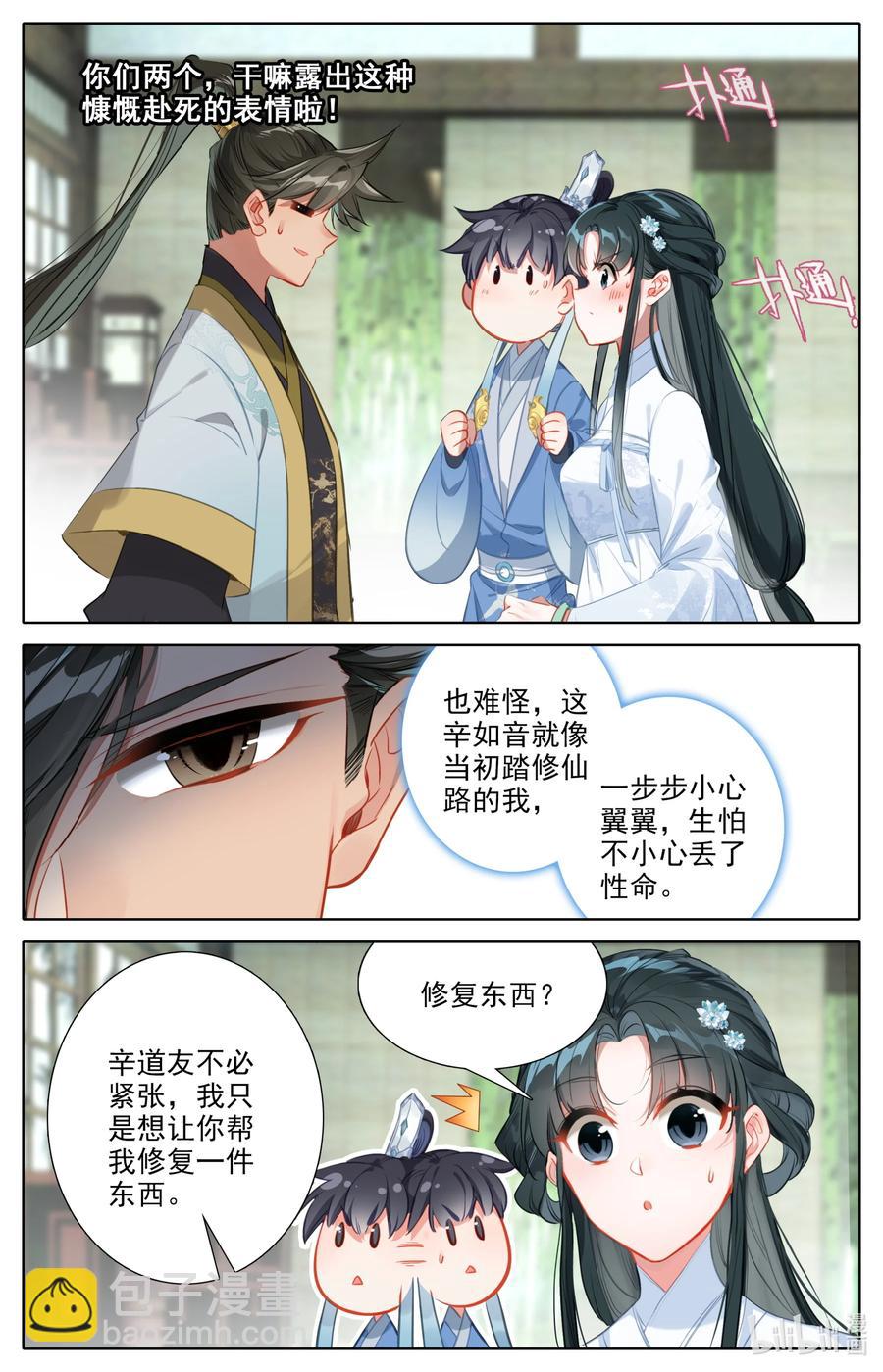 🍻凡人修仙传 136 秦府 第8页