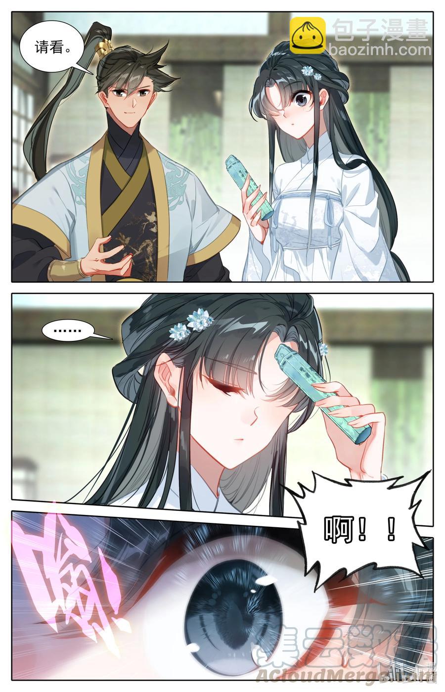 🍻凡人修仙传 136 秦府 第9页