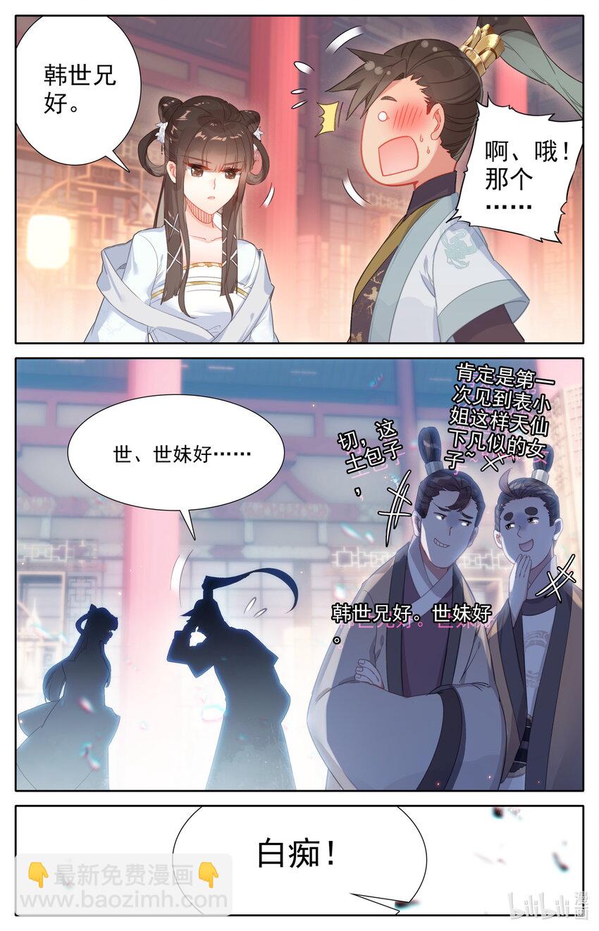 🍻凡人修仙传 138 表小姐 第11页