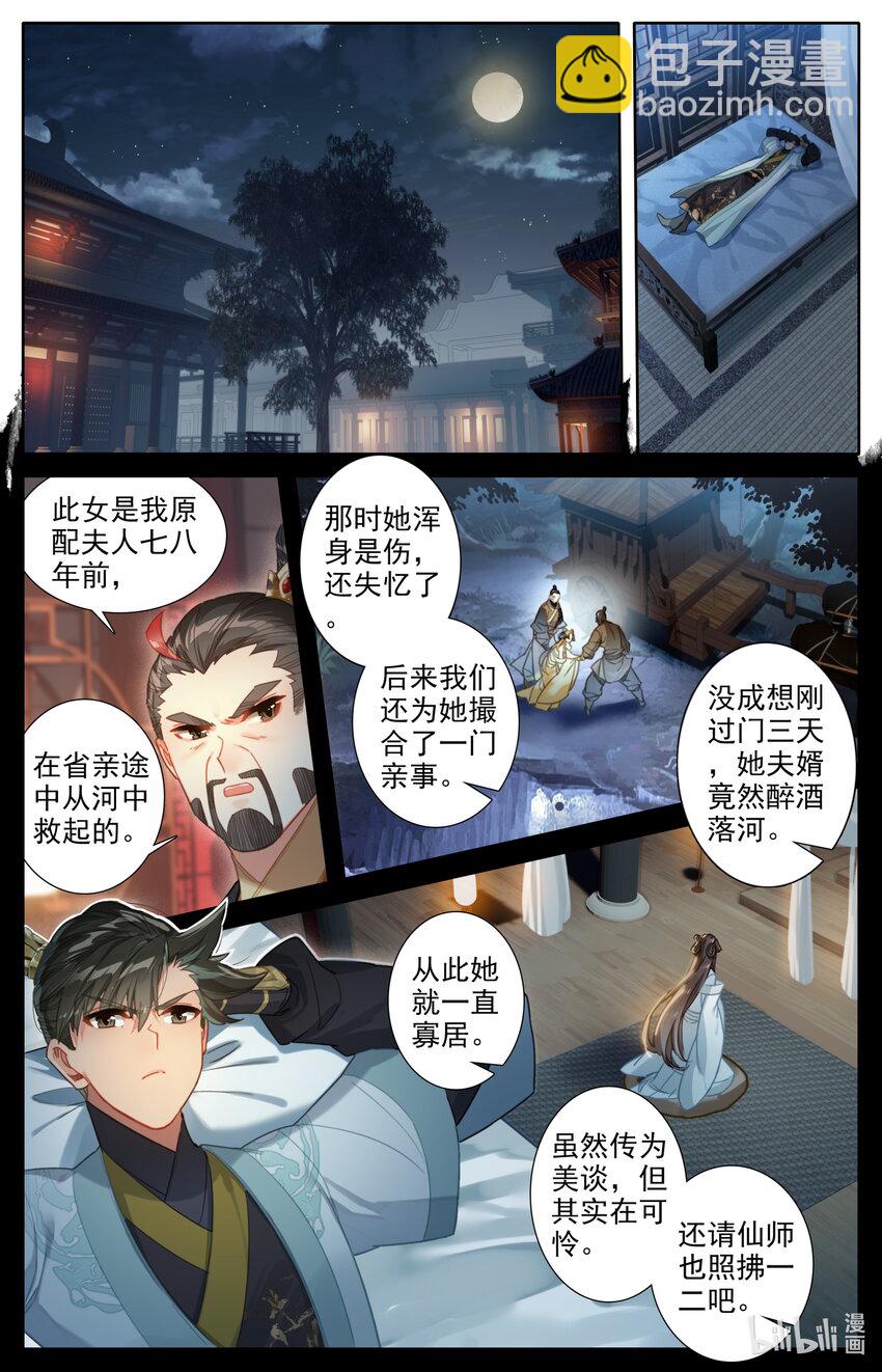 🍻凡人修仙传 138 表小姐 第12页